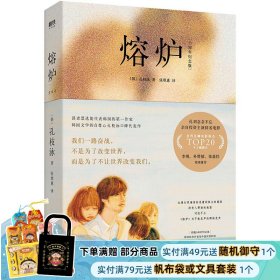 熔炉：10周年纪念版