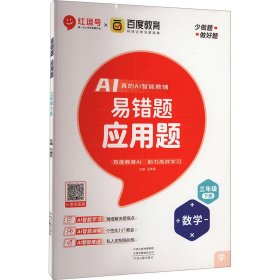 小学数学易错题三年级下册应用题易错题人教版/三年级数学应用题强化训练同步口算心算速算天天练数学思维训练2021春