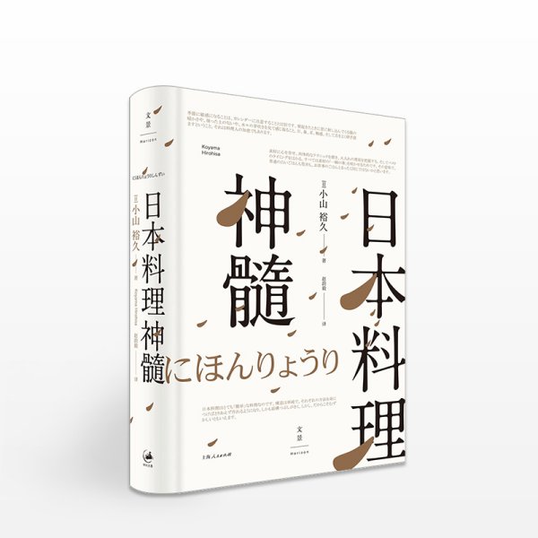 日本料理神髓