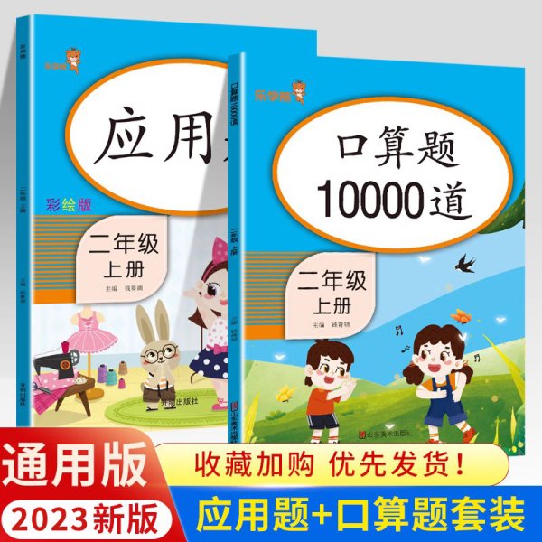 口算题10000道 二年级上册