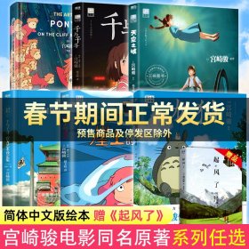 天空之城 宫崎骏原作 官方唯一正版授权