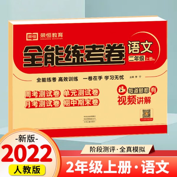 2020秋新版全能练考卷四年级英语上册人教版小学同步训练同步练习册试卷测试卷全套单元期中期末考试