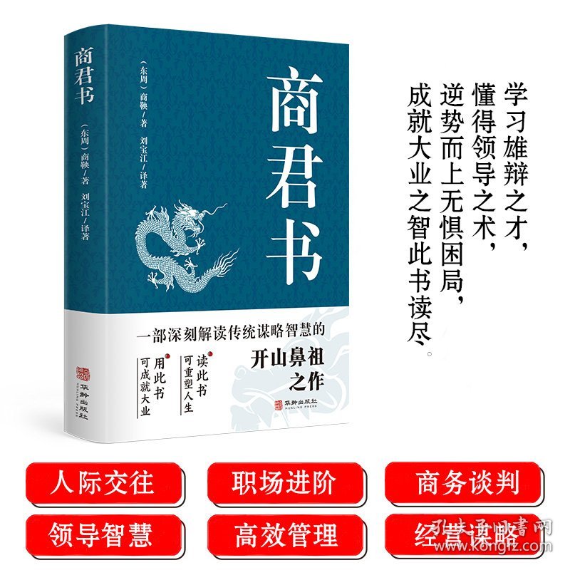 正版 商君书 商鞅变法内容 商鞅著 法家学派代表作国学经典原文注释译文生僻字注音中国哲学古代智慧结晶谋略智慧书籍经典名著书籍