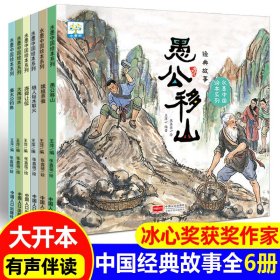 水墨中国绘本系列经典故事 全6册