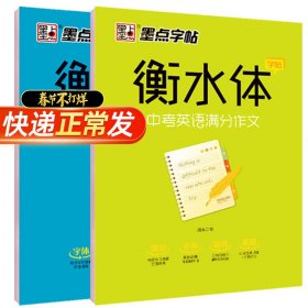 墨点字帖衡水中学英语字帖手写印刷体衡水体初中生中考英语2000词汇