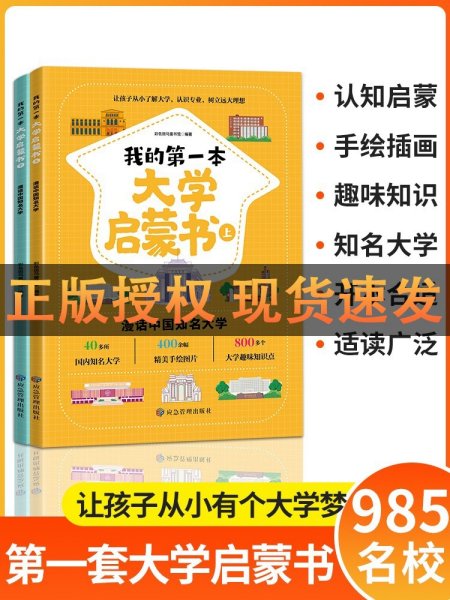 大学城 百所优质教育资源大学全解析（上）