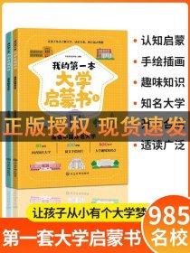 大学城 百所优质教育资源大学全解析（上）