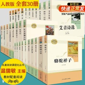 中小学新版教材（部编版）配套课外阅读 名著阅读课程化丛书 朝花夕拾 