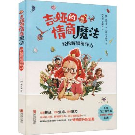 轻松解锁领导力 (韩)崔亨美 著 苑英奕,王淑君 译 成功经管、励志 新华书店正版图书籍 青岛出版社