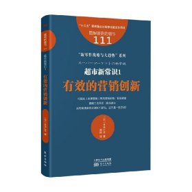 服务的细节111：超市新常识1：有效的营销创新