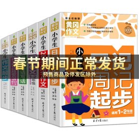 黄冈作文看图说话写话训练2年级基础篇