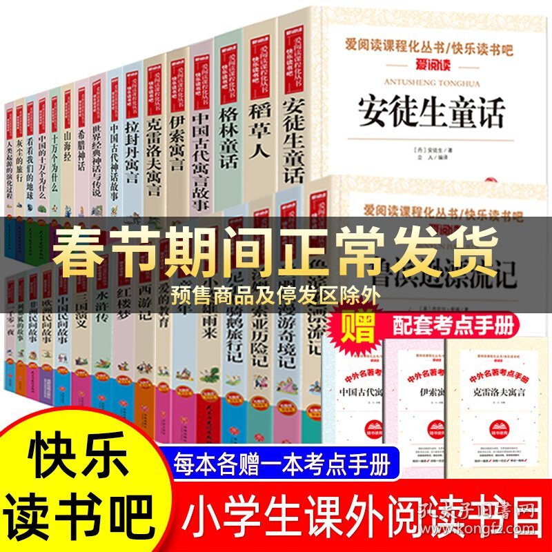 【任选】小学生快乐读书吧书目 三四五六年级课外书中国民间故事西游记三国演义十万个为什么灰尘的旅行四大名著鲁滨逊漂流记