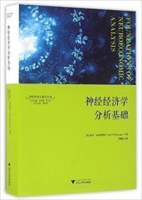 【中信书店 正版书籍】神经经济学分析基础