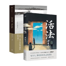 父父子子（第十届茅盾文学奖得主、电视剧《人世间》原著作者梁晓声长篇力作!）