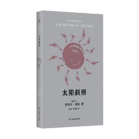 太阳斜照（多纳尔·瑞安作品）