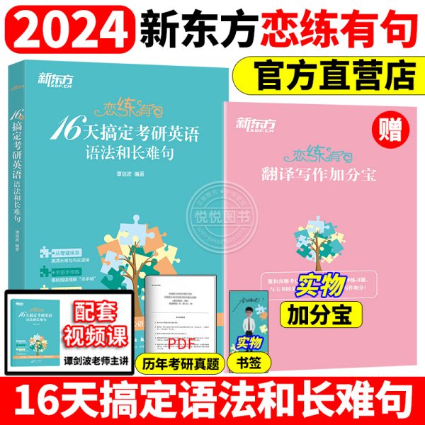 新东方 (2019)考研英语词汇词根+联想记忆法：乱序便携版