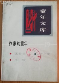 作家的童年  19