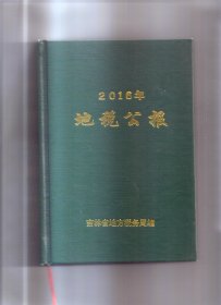 2016年 地税公报