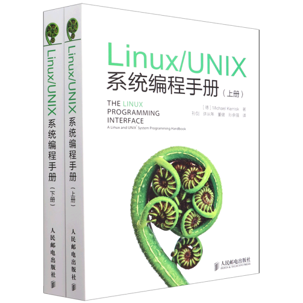 Linux/UNIX系统编程手册