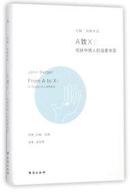 A致X：给狱中情人的温柔书简