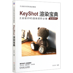 KeyShot渲染宝典