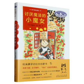 什么都行魔法商店01：讨厌魔法的小魔女