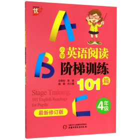 优++小学英语阅读阶梯训练101篇.四年级（最新修订版）