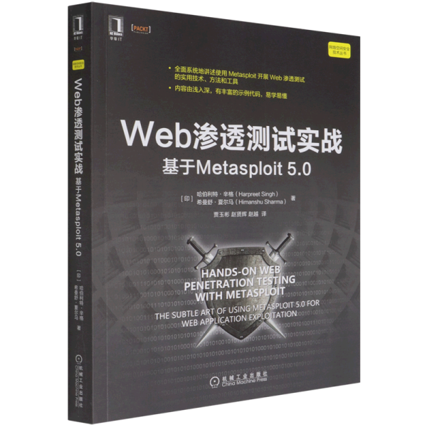 Web渗透测试实战：基于Metasploit 5.0