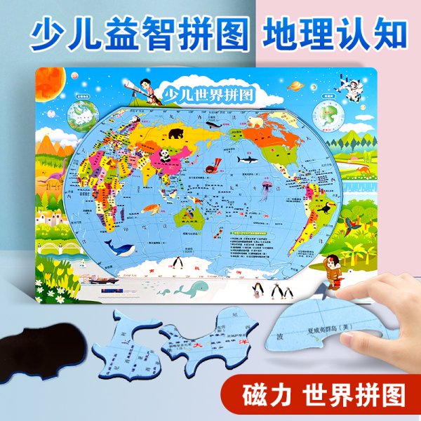 北斗童书儿童房专用地理百科知识挂图墙贴（中国地图+世界地图）（套装共2张）[3~6岁]