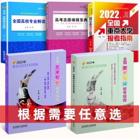 2017年 全国重点大学报考指南