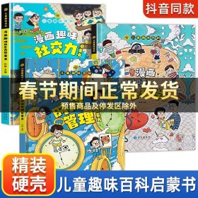 漫画趣味心理学启蒙书