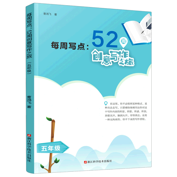 每周写点：52周创意写作之旅（5年级）