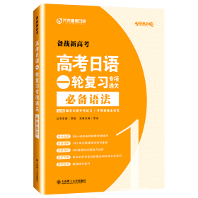 高考日语一轮复习专项通关 语法