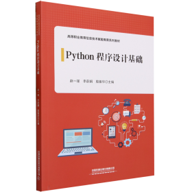 Python程序设计基础