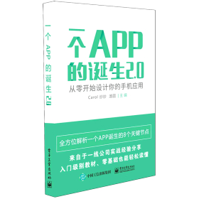 一个APP的诞生2.0――从零开始设计你的手机应用