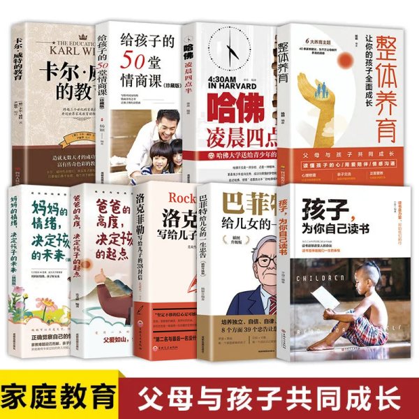 全套9册 孩子你是在为你自己读书正面管教如何说孩子才会听整体养育卡耐基威特的教育育儿书籍父母必读给孩子的50堂情商课家庭教育