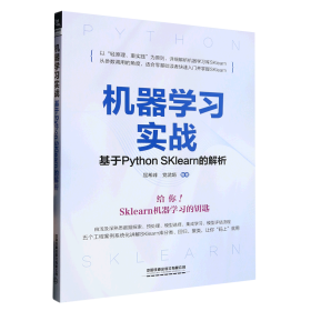 机器学习实战——基于Python SKlearn的解析