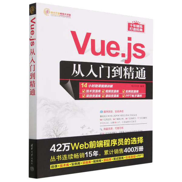 Vue.js从入门到精通