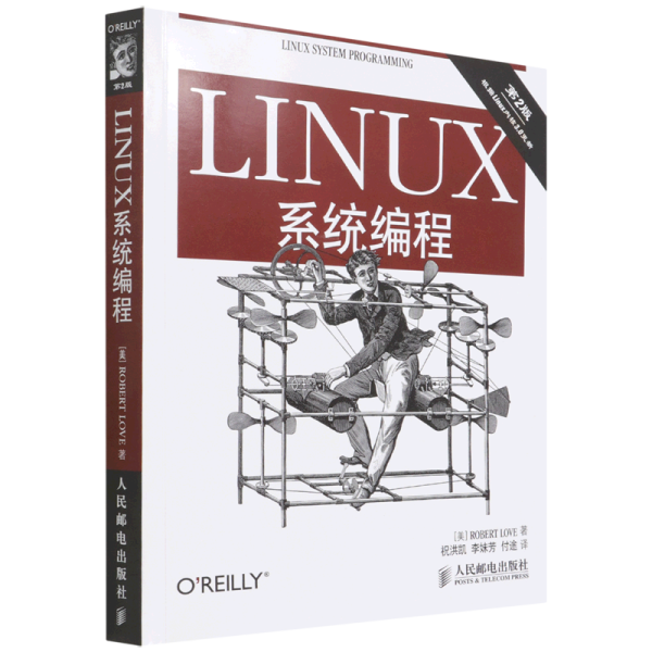 LINUX系统编程(第2版)
