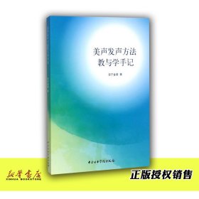 美声发声方法教与学手记（附光盘）