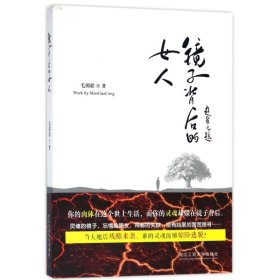 镜子背后的女人 毛国聪 著作 现代/当代文学文学 新华书店正版图书籍 浙江工商大学出版社