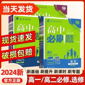 理想树 2018新版 高中必刷题 生物必修2 人教版 适用于人教版教材体系 配狂K重点