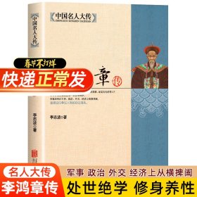 曾国藩传（张宏杰新作）