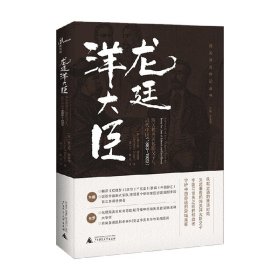 龙廷洋大臣：海关税务司包腊父子与近代中国（1863—1923）