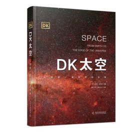 DK太空+行星（2册）