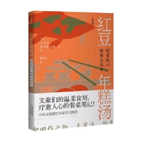 红豆年糕汤：暖胃暖心的餐桌故事