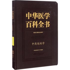 药性字典