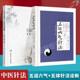 子午流注针法入门