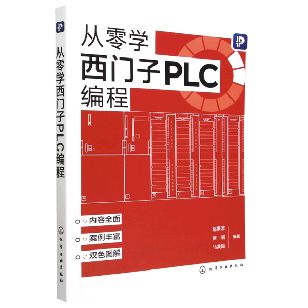 从零学西门子PLC编程