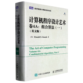 计算机程序设计艺术,卷4A：组合算法（一）（英文版）